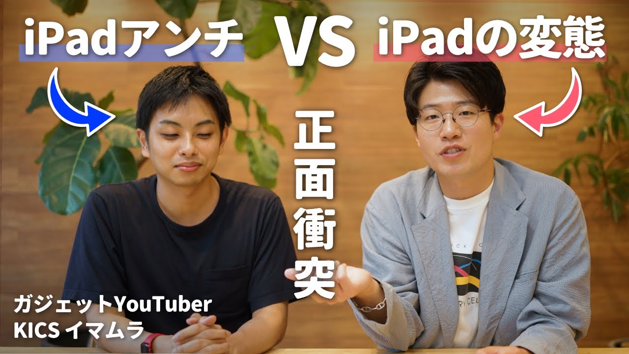 A battle breaks out! Don't you need an iPad? We had a serious chat