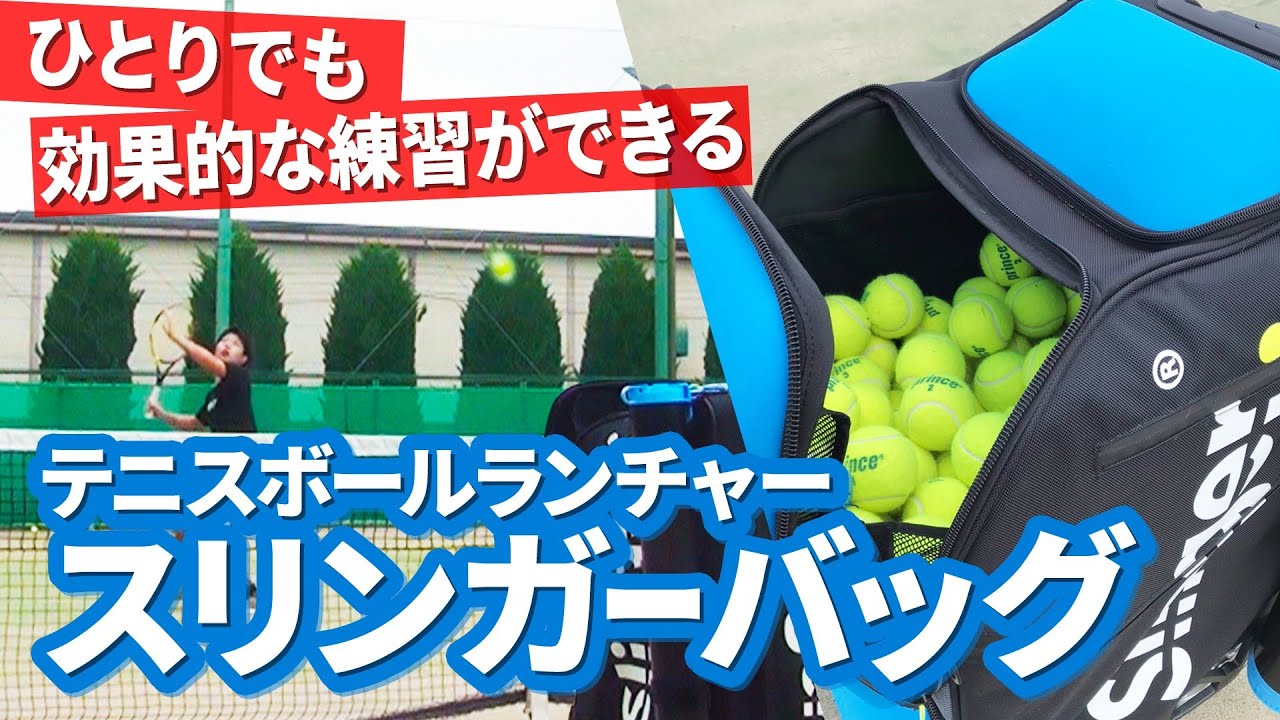 Slinger(スリンガー)Bag練習会に行って来た！機能/価格をレビュー