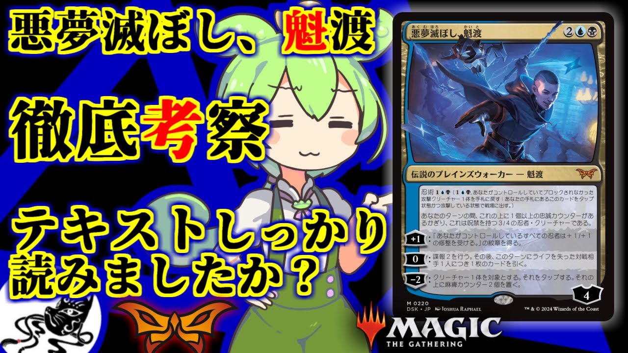 MTG】ダスクモーン：戦慄の館【悪夢滅ぼし、魁渡】考察＆価格予想