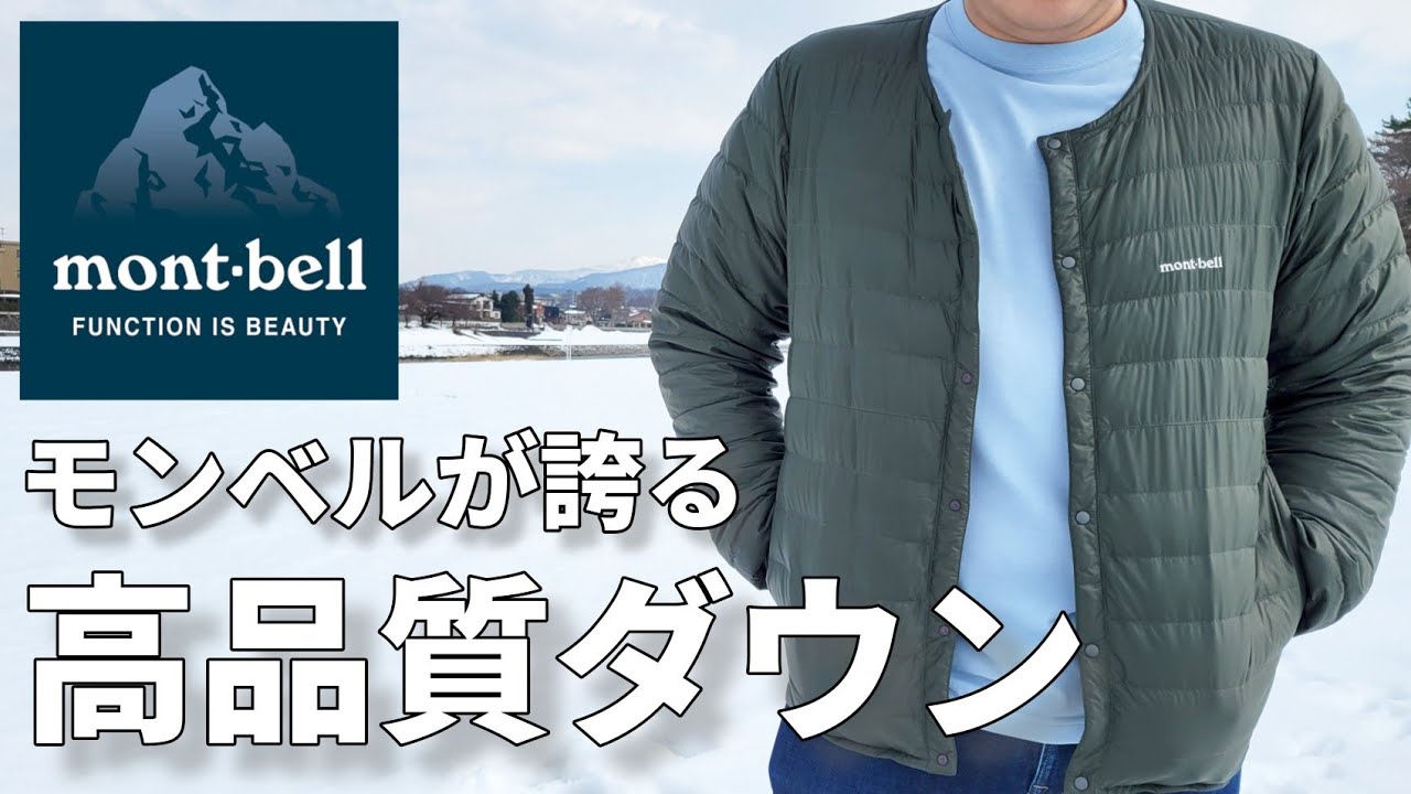 モンベル】手離せない!!スペリオダウン ラウンドネックジャケット