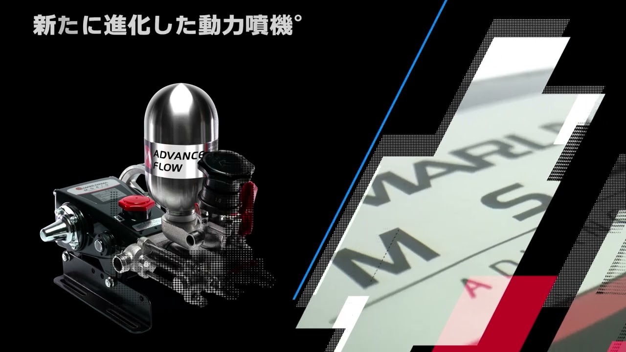 動力噴霧機（単体）：セット動噴/動力噴霧機｜株式会社丸山製作所