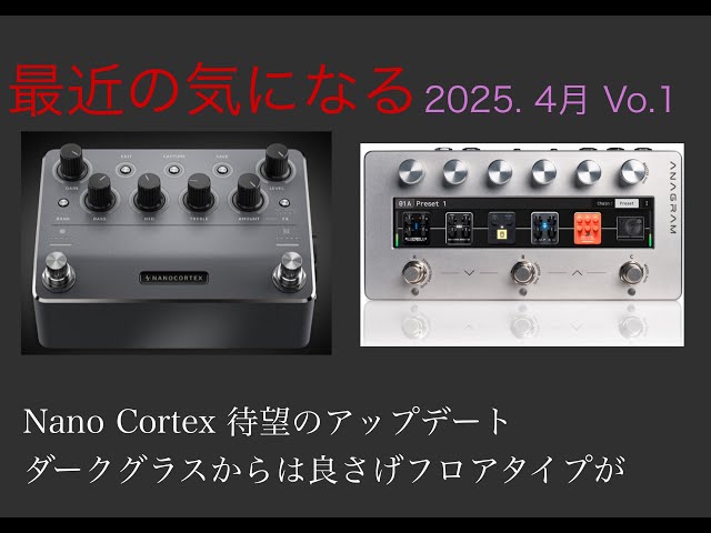 Recently Interesting Equipment - Chit-chat - No Sound] April 2025