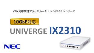 VPNルータ「UNIVERGE IX2310」のご紹介 [NECプラットフォームズ公式