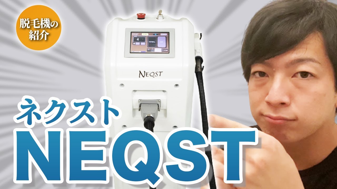 メンズ脱毛】脱毛器”NEQST”の紹介 - YouTube