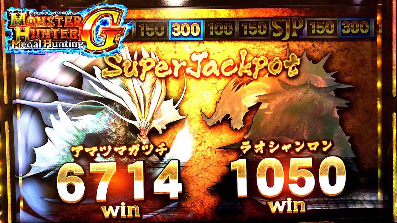 メダルゲーム モンスターハンターG フィールドボール200球セット