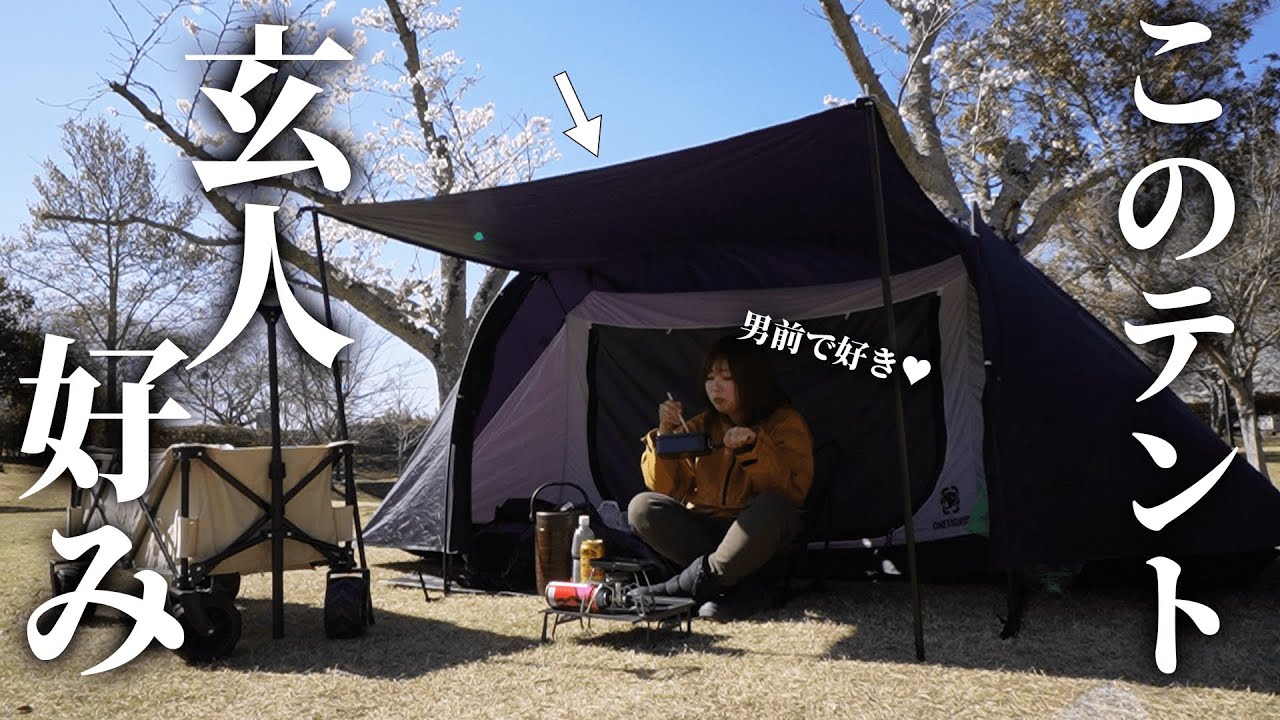 ONETIGRIS Comet Review] I was fascinated by this handsome tent and