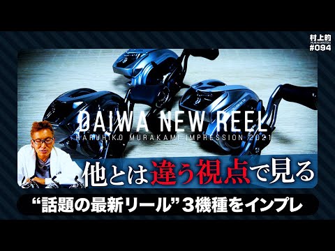 Murakami's] #094 Steez / Zillion / Alphas Latest Model Impressions