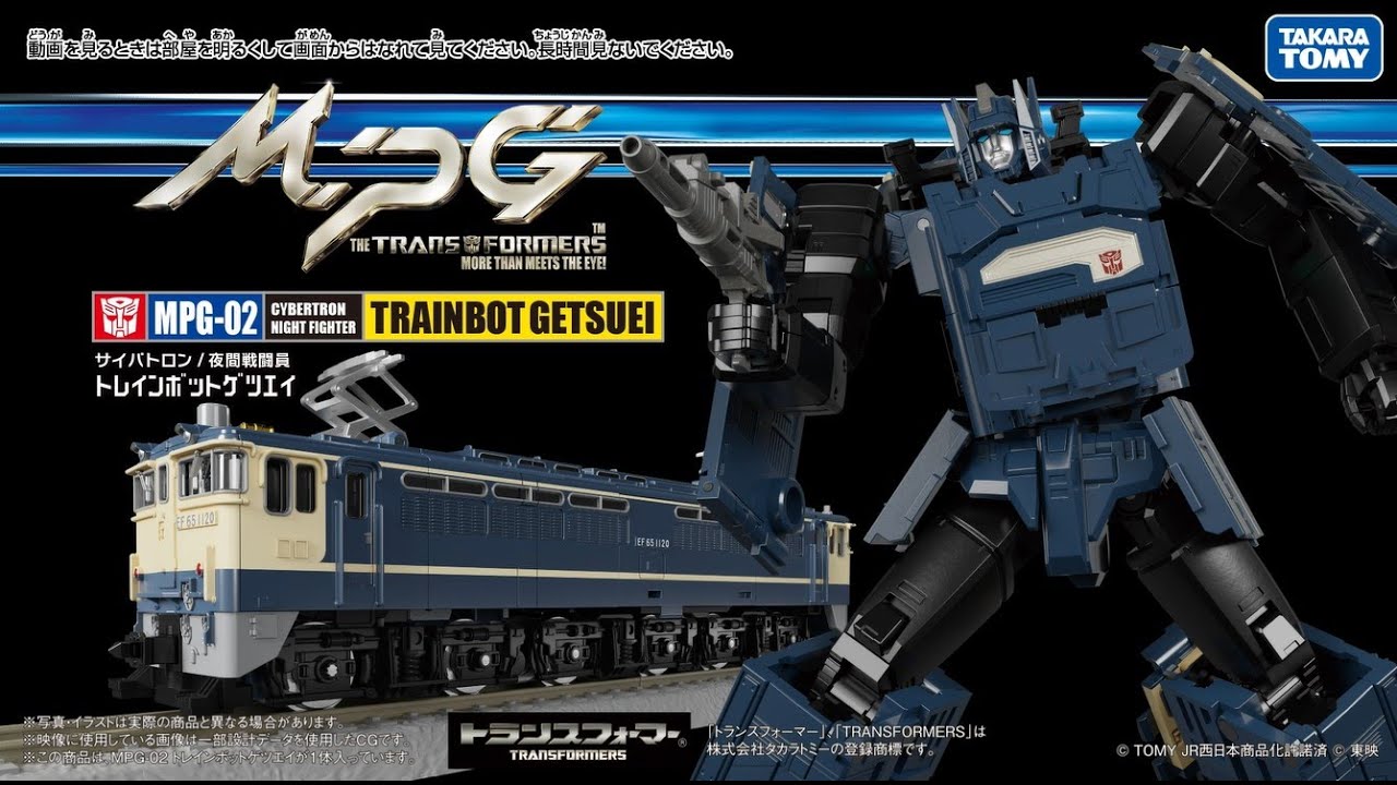 トランスフォーマー MPG-02 トレインボットゲツエイ 変形解説動画