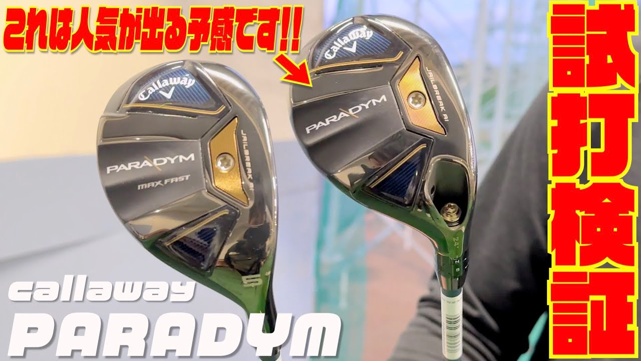 これは人気でそうな予感です！！キャロウェイ最新モデル「PARADYM