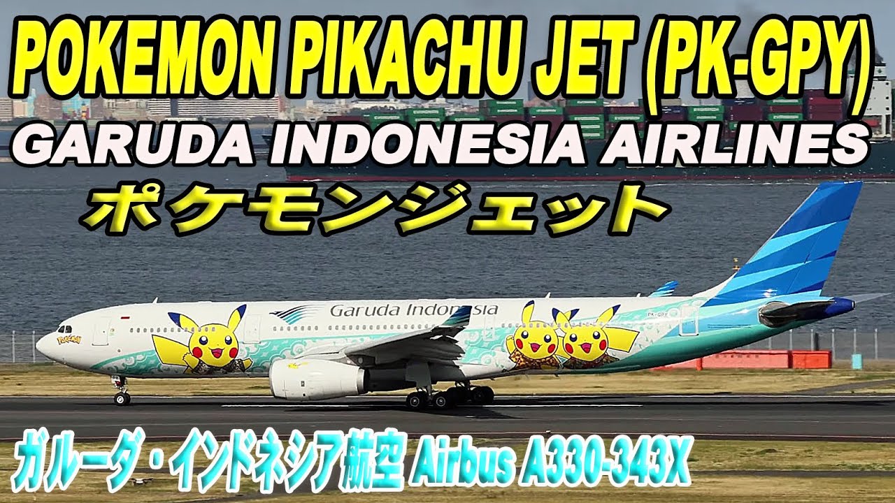 ポケモンジェット Pokemon Pikachu Jet (PK-GPY) ガルーダインドネシア