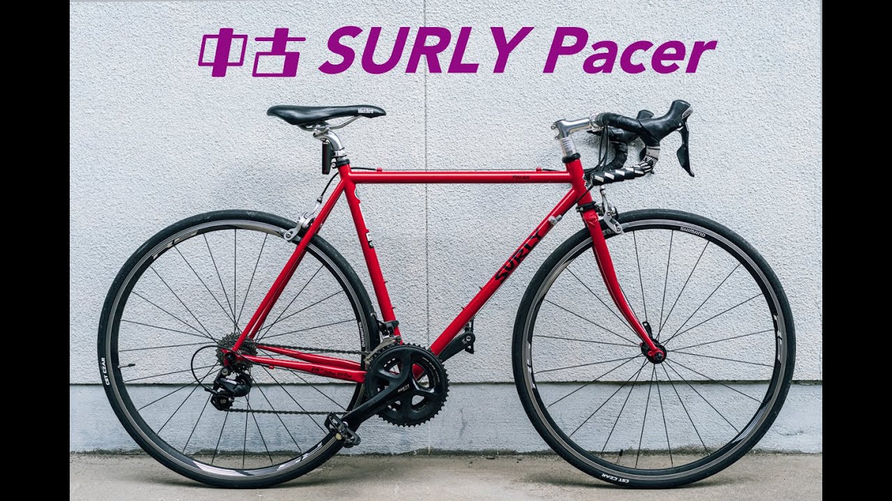中古で譲ってもらったSURLY Pacerを少しづつカスタムしていく① - YouTube