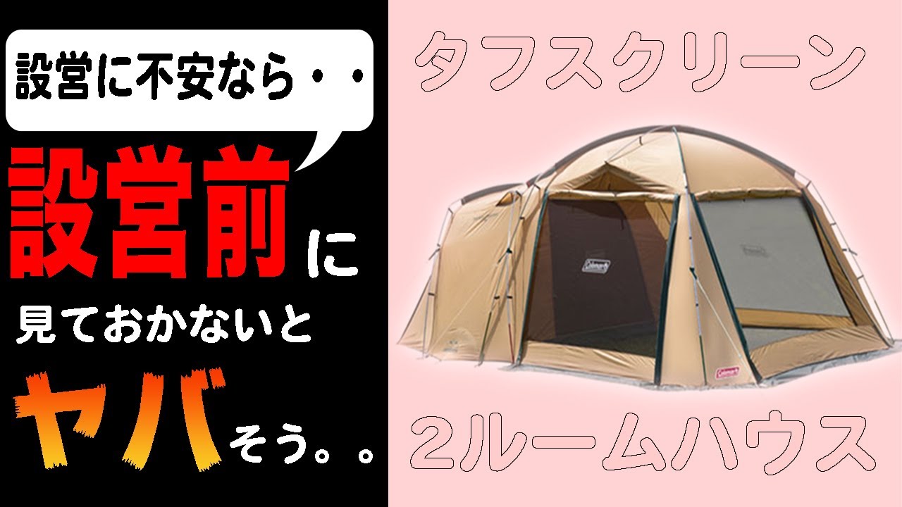 Coleman Tough Screen 2 Room House setup is now perfect but