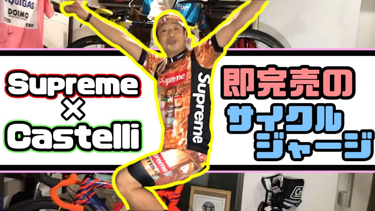 ロードバイク】2年越しのコラボサイクルウェアを手に入れました