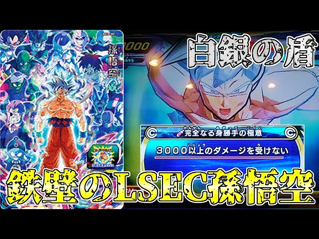 バトスタ】全ての攻撃を3000ダメージに抑えこむ『LSEC孫悟空』が想像