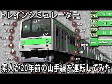 トレイン Train Simulator for Mac / 名古屋鉄道 近鉄南大阪線・吉野線