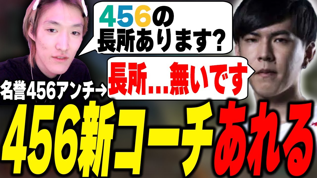 名誉456アンチあれる、まさかの456特別コーチ就任！？【APEX/Riddle456