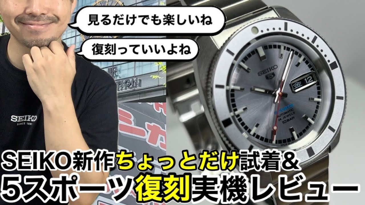 SEIKO] A quick look at the new model and a hands-on review of the