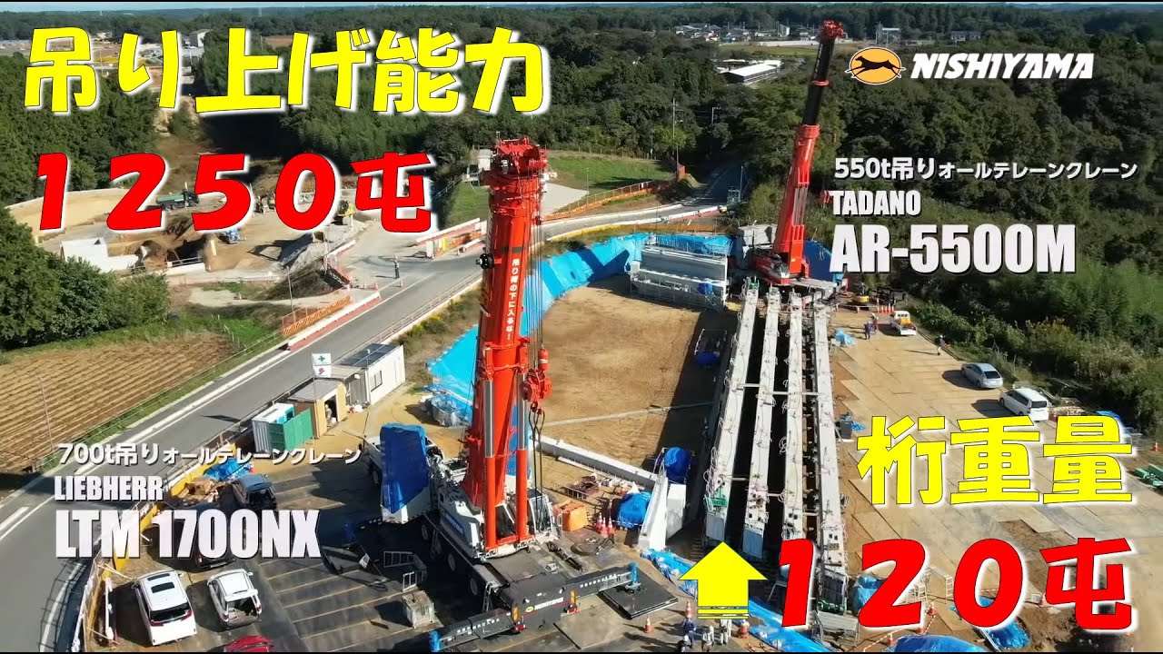 吊り上げ能力1350t！？コンクリート桁の架設工事（R3東関東自動車