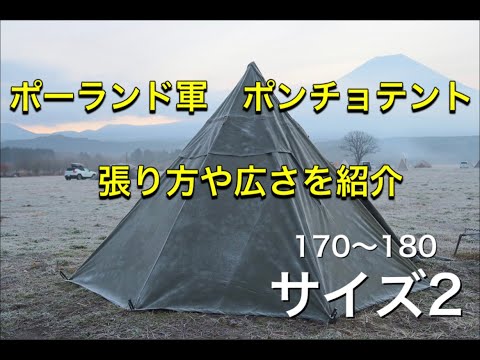 Product Review] First-time installation of Polish military tent