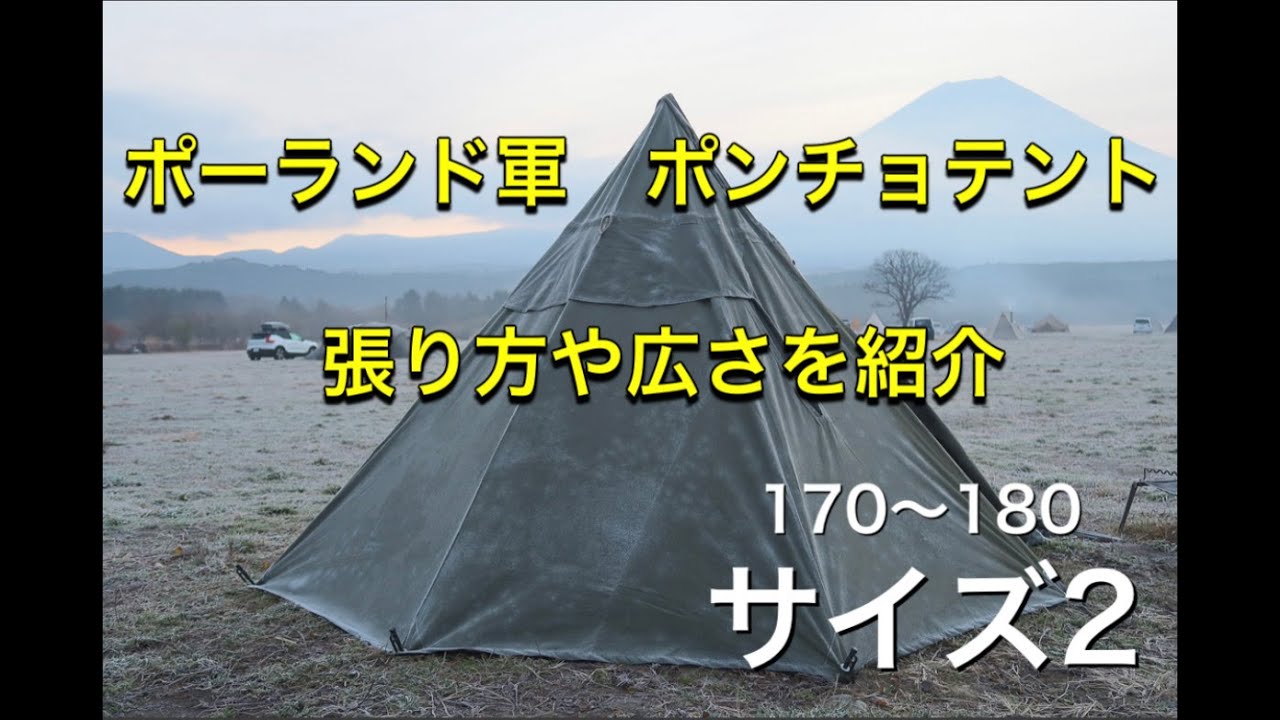 Product Review] First-time installation of Polish military tent