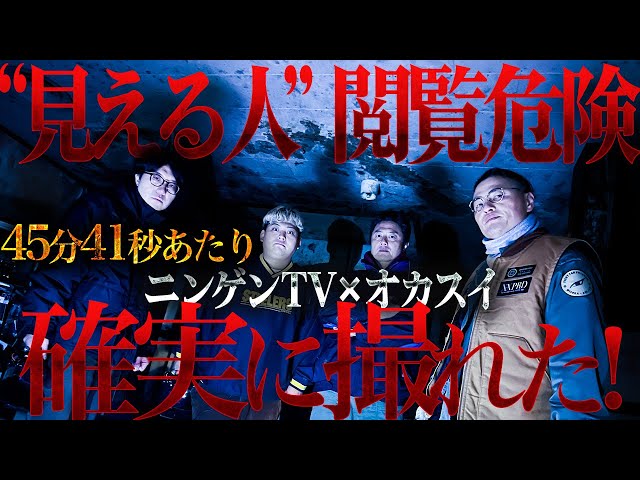 Collaboration] Mysterious sounds and ghostly voices leave Okasui