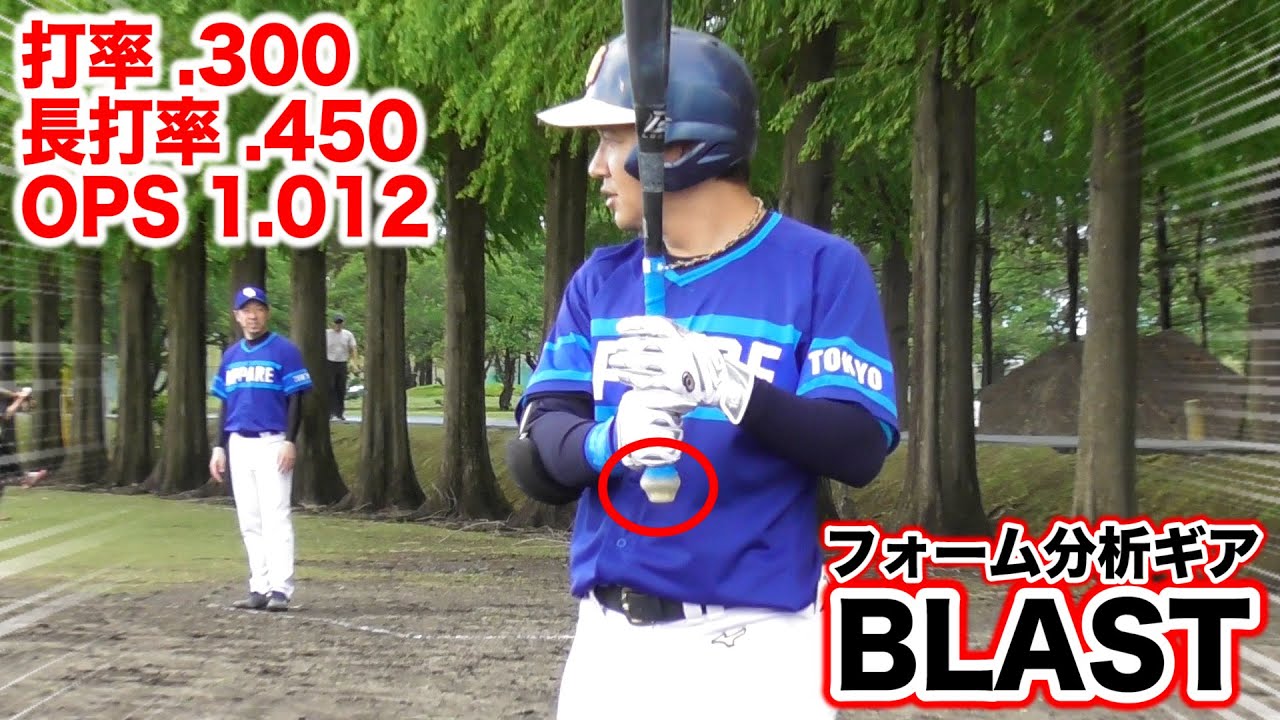 今シーズンOPS1.012！好調トクサンが愛用するギア「BLAST」 - YouTube