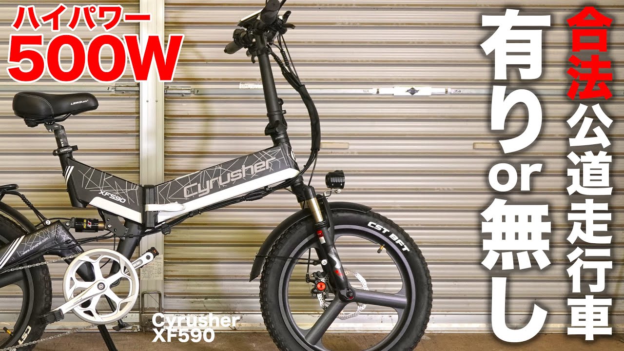 3ヶ月乗った！合法フル電動折りたたみ自転車を＜有り＞か＜無し＞かで