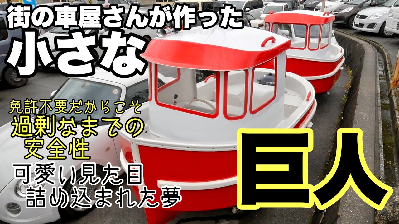 Completely original. A 2 horsepower boat created with the passion