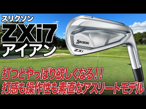 打感と操作性を重視するアスリートモデル！ダンロップ「スリクソン ZXi
