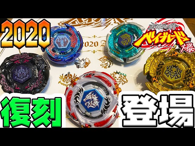 Massive comeback in 2020] Metal Fight Beyblade 2020 Bakuset B-00