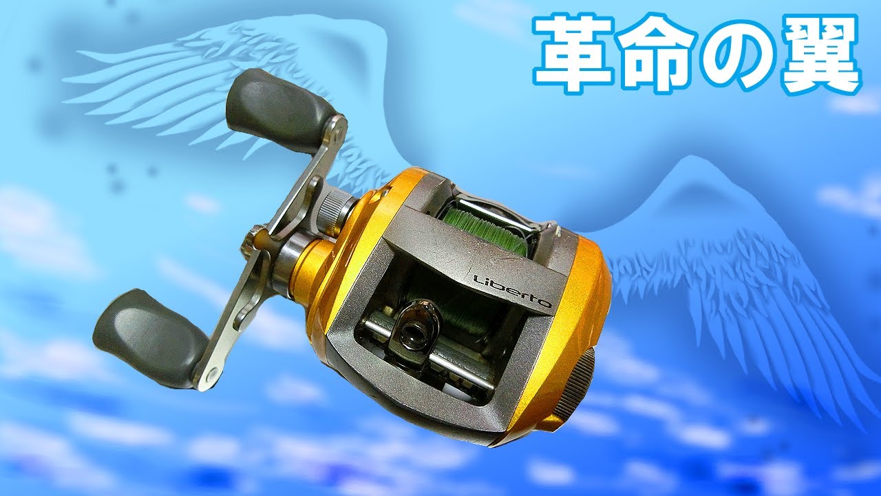 リベルト ピクシーは自由へのツバサを持つ妖精 DAIWA liberto pixy