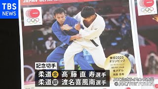 東京五輪メダリスト記念切手の販売開始 日本郵便 - YouTube