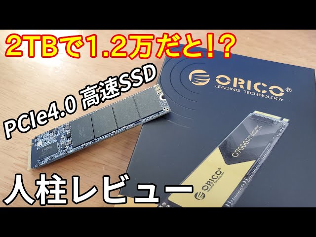 Super Cheap] 2TB for just ¥12,000!? One-Month Use Review of