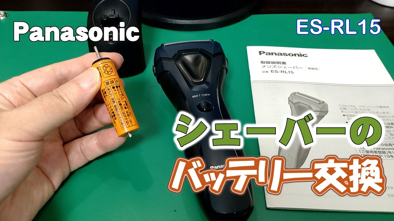 Panasonic shaver battery replacement [ES-RL15] - YouTube