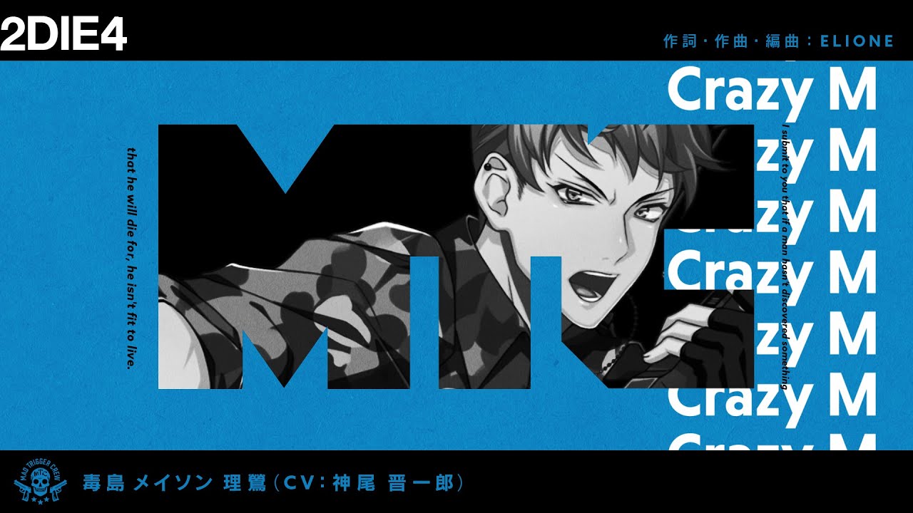 ヒプマイ・ヨコハマ、毒島メイソン理鶯ソロ曲「2DIE4」トレーラー解禁