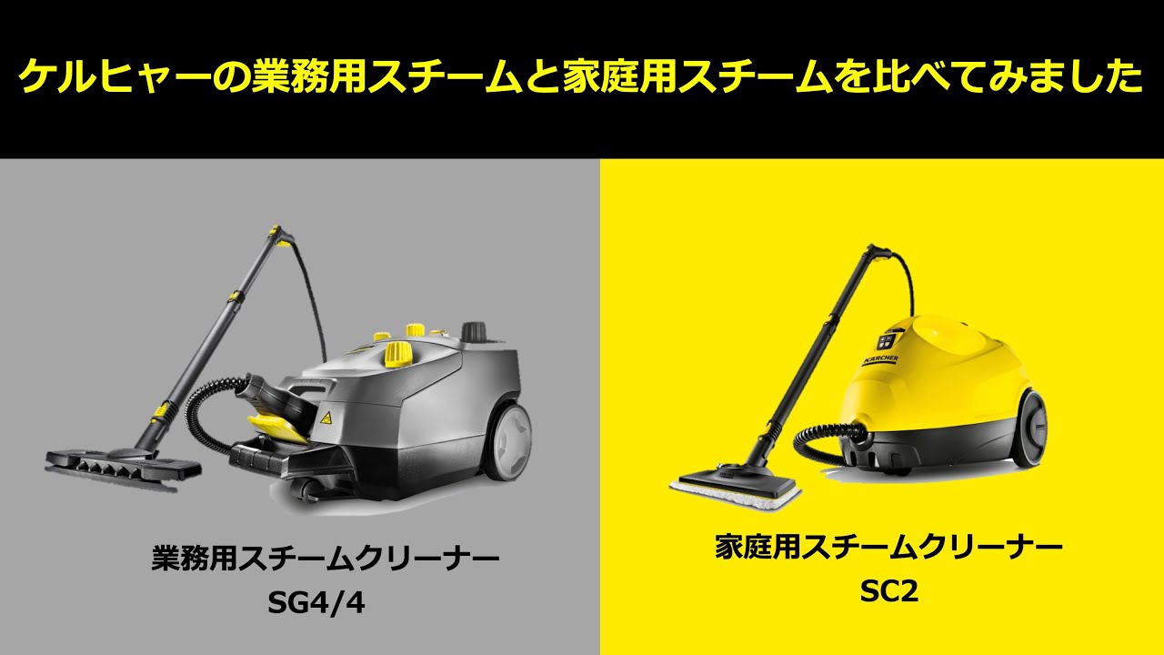 ケルヒャー SG 4/4 - 業務用スチームクリーナー【代引不可・個人宅配送
