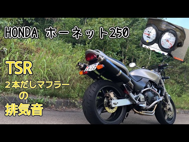 だ*ん様 ホーネット250 カーボンマフラーtsr？ だ*ん様 ホーネット250