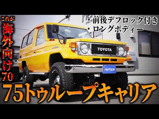 Overwhelming] A 75 Troop Carrier with an Incredible Presence Has