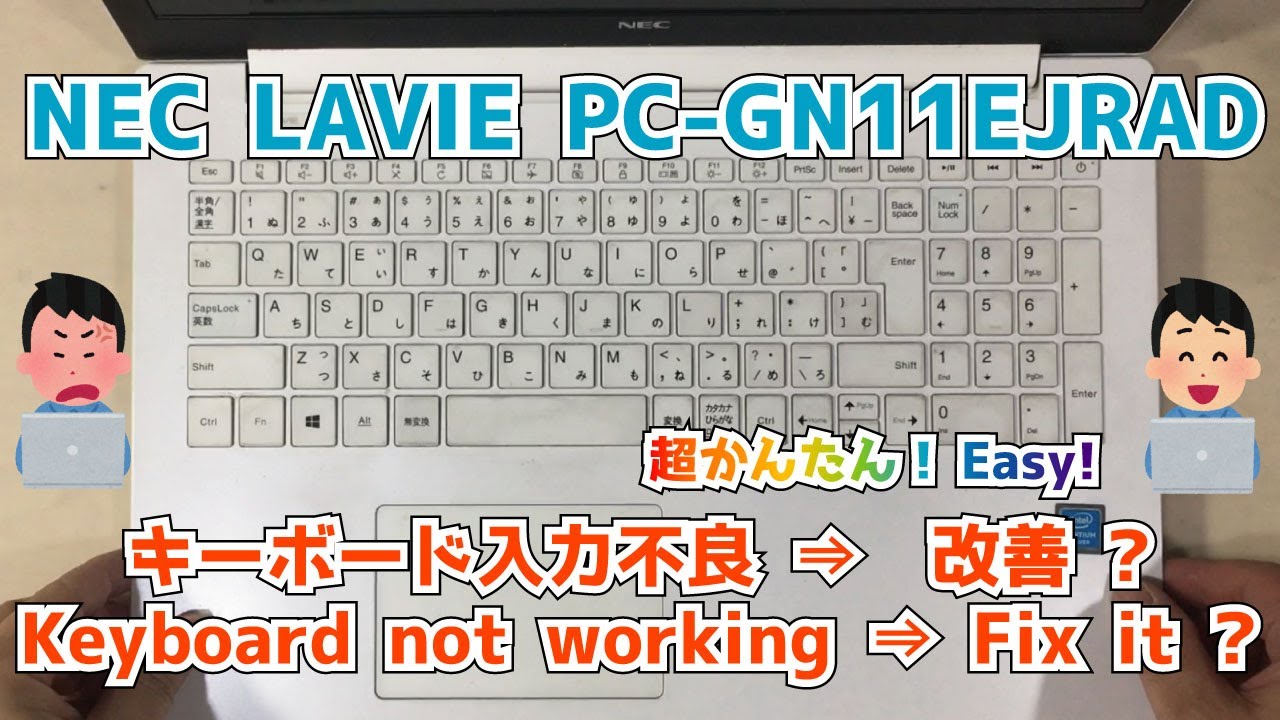 NEC LAVIE PC-GN11EJRAD】キーボードが反応しない。入力できない 分解