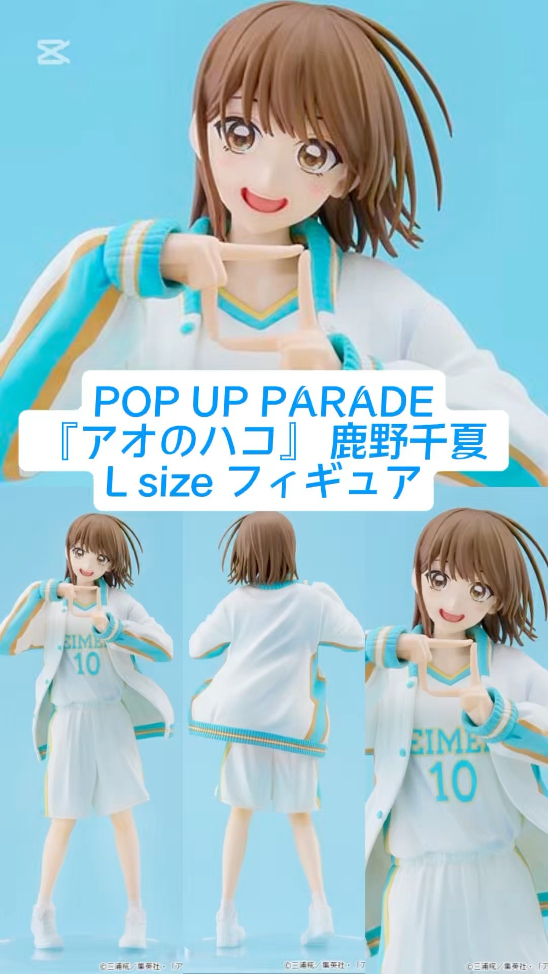POP UP PARADE 『アオのハコ』 鹿野千夏 L size フィギュア 2025年6月