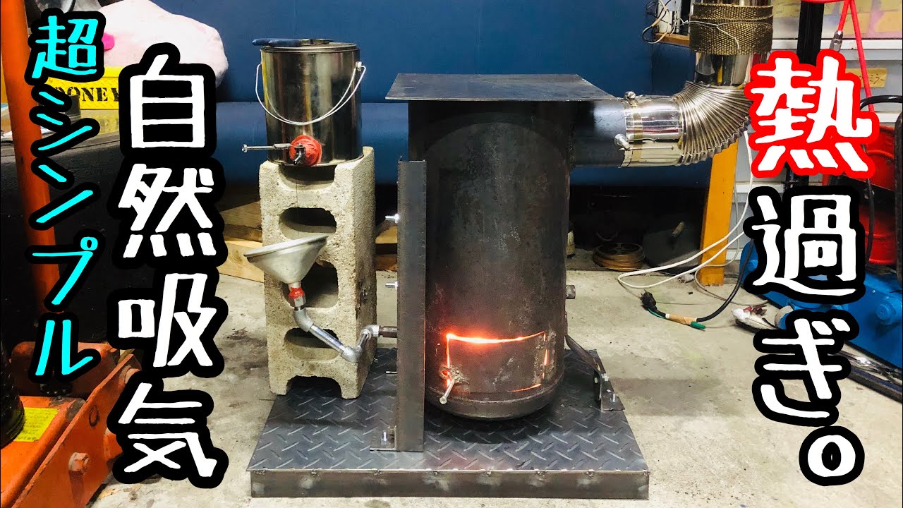 エアコンプレッサーのボンベで廃油ストーブ作ってみた。 - YouTube