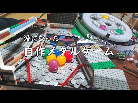 自作メダルゲーム - YouTube