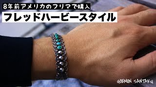 ナバホ族】40s頃のフレッドハービースタイル❗️Fred Harvey Style