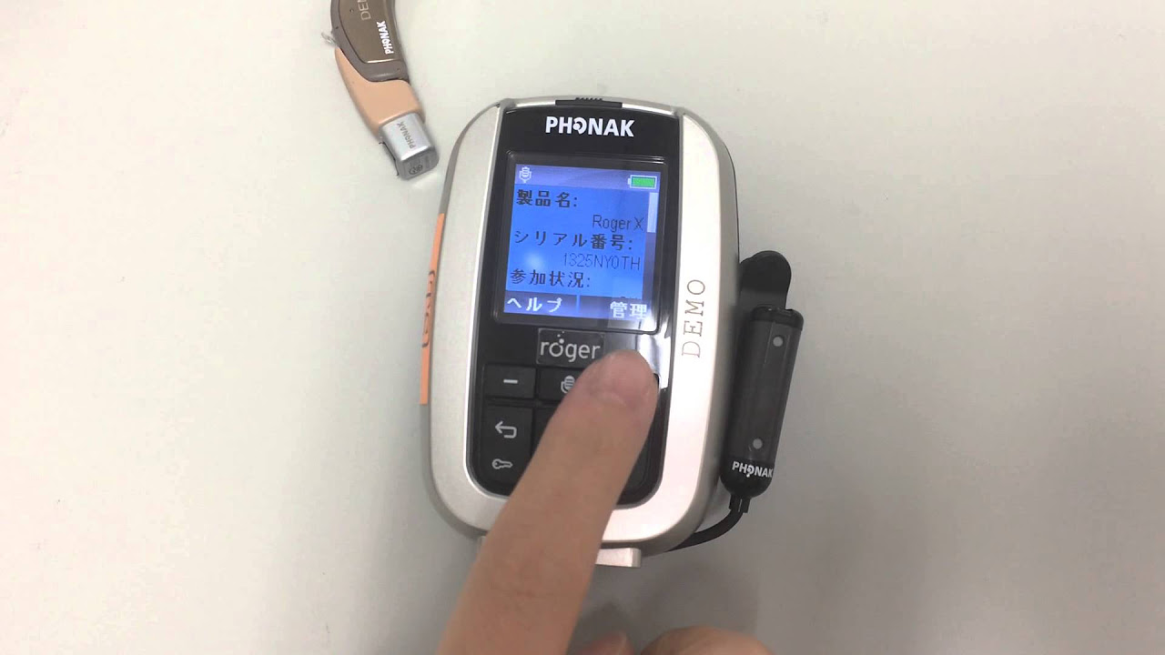 フォナック ロジャー インスパイロで音量調整する方法 - YouTube