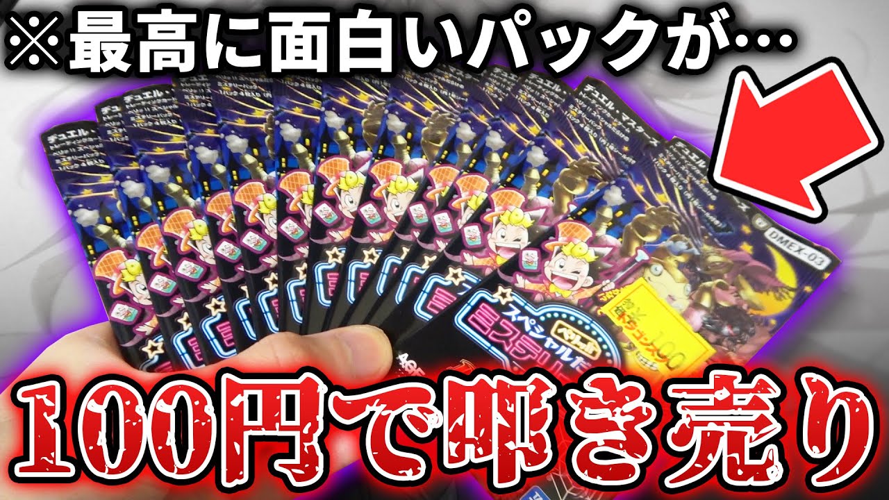 Clearance sale for just 100 yen!? A shocking surprise awaits when