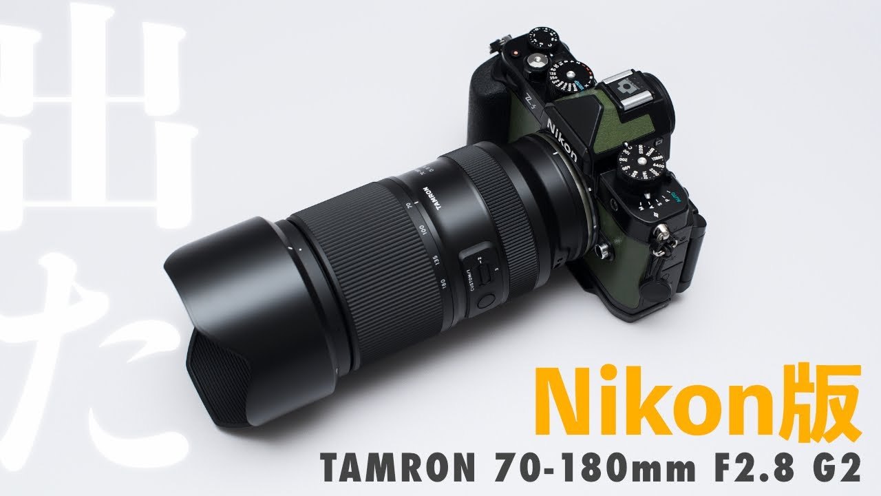 Introducing the 70-180mm F2.8 G2 / Z mount version from TAMRON, by