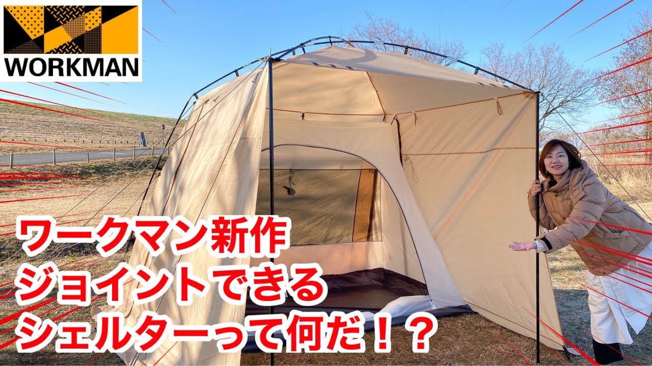 ワークマン】カーサイドタープが新登場！2023年新作「耐久撥水