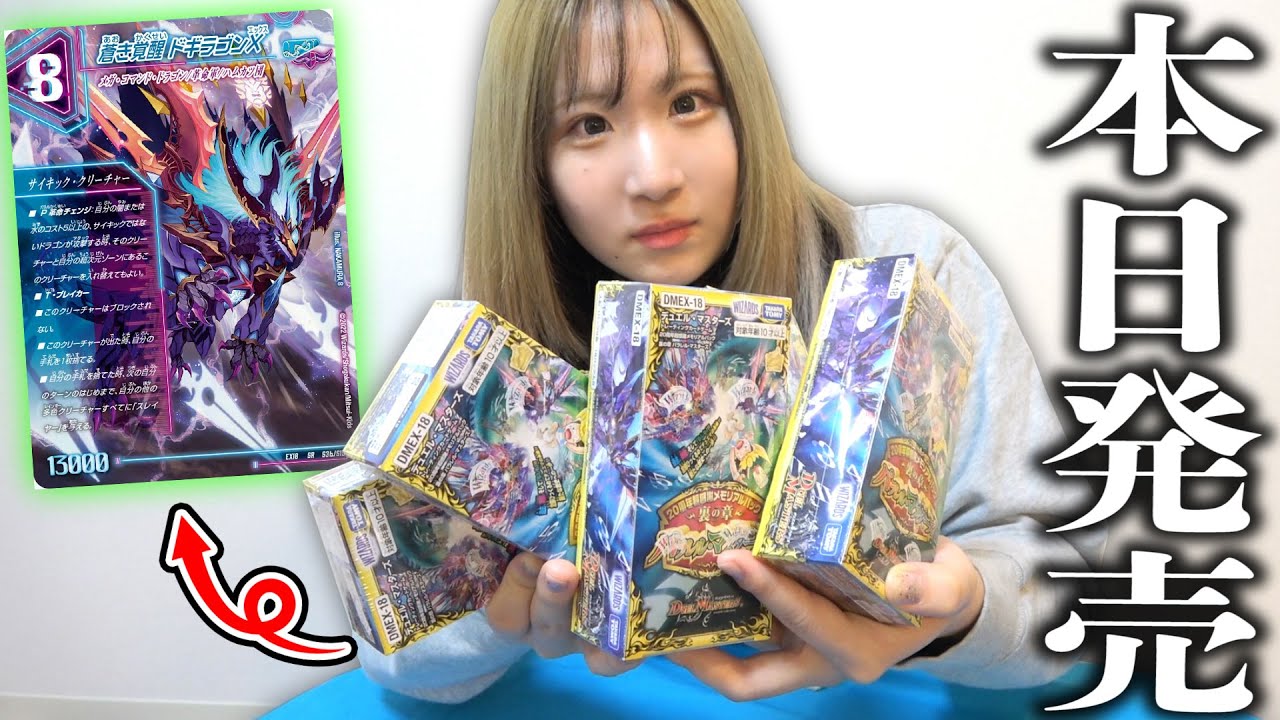 デュエマ】担当した『ドギラゴンX』が新弾トップレアらしい