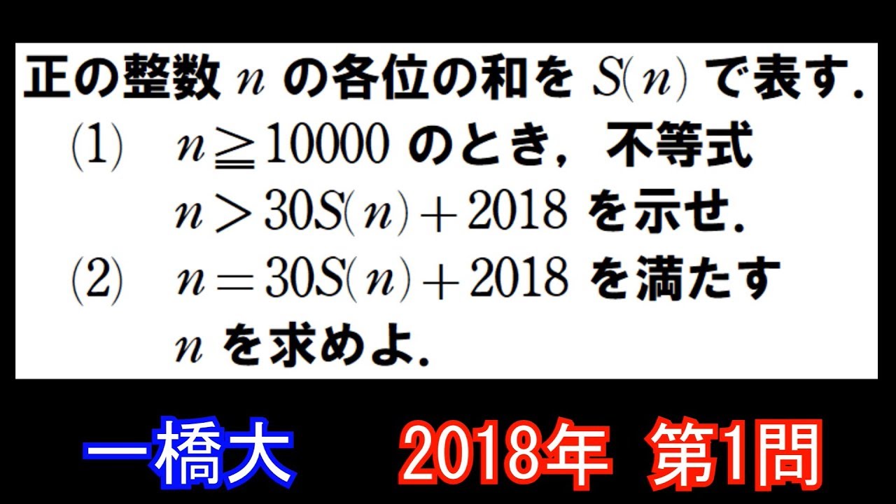 過去問解説】2018年 一橋大 第1問 - YouTube