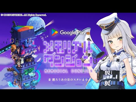 Google Play メモリアルダンジョン】「崩壊：スターレイル」の謎解き